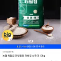 농협 특등급 단일품종 더쌀집 삼광미 10kg