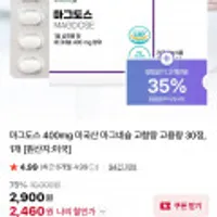 마그도스 400mg 미국산 마그네슘 30정