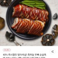 흑마늘 무뼈 순살족발 300g+300g