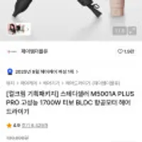 JMW M5001A PLUS PRO 고성능 1700W 터보 BLDC 항공모터 헤어 드라이기