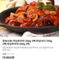 하남쭈꾸미 350g 3팩/하남낙지 350g 3팩/하남쭈꾸미 500g 3팩