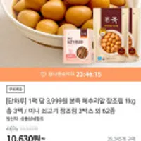 [단하루] 1팩 당 3,999원 본죽 메추리알 장조림 1kg 총 3팩 / 미니 쇠고기 장조림 3박스 외 62종