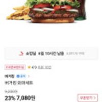 버거킹 와퍼세트(카카오페이 )