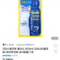 크리스탈코트 플러스 500ml 극세사타월포함 세차용품