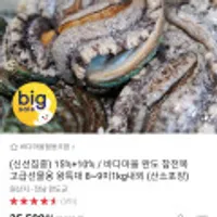 바다마을 완도 참전복 고급선물용 왕특대 8~9미 1kg