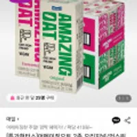 어메이징오트 2종 오리지널/언스위트 190ml 48팩