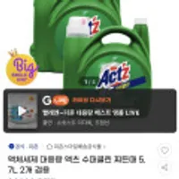 액체세제 대용량 액츠 수퍼클린 찌든때 세탁세제 5.7L 2개