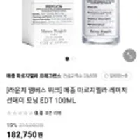 메종 마르지엘라 레이지 선데이 모닝 EDT 100ML+토트백