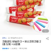 로투스 비스코프 크림샌드 바닐라 3 + 비스코프크림 2 (총 5개) +사은품