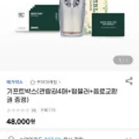 메가박스 스벅 패키지(관람권4매+텀블러+음료교환권 증정)