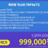 라이젠5 7500F / RTX4060Ti 8GB / 32GB / 1TB 완본체