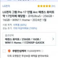 LG전자 2024 그램 Pro 17 울트라5 윈11