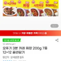오뚜기 3분요리 카레 짜장 200g 7종 12+12 (