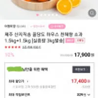 제주직송 하우스 천혜향 소과 1.5kg+1.5kg