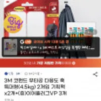 3M 무타공 다용도 훅 특대형 2개입x2개+이어플러그+증정