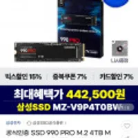 삼성전자 공식인증 SSD 990 PRO M.2 4TB MZ-V9P4T0BW