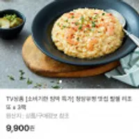 청담맛집 펄쉘 리조또 330g x 3팩