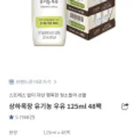 상하목장 유기농우유 125ml 48팩