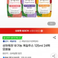 상하목장 유기농 케일 주스 3종 혼합125ml 24팩