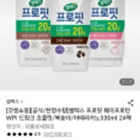 셀렉스 프로핏 웨이프로틴 WPI 드링크 330ml 24팩