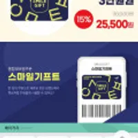 스마일기프트 모바일 3만원권