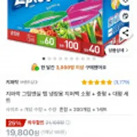 지퍼락 그립앤실 탭 냉장용 지퍼백 소형 + 중형 + 대형 세트