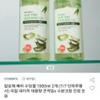 리얼 네이처 알로에 베라 수딩젤 1000ml 2개
