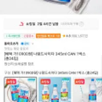 동아오츠카 나랑드사이다 345ml x 24캔