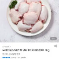 두메산골 당일손질 냉장 닭다리살(정육) 1kg