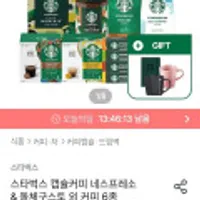 스타벅스 캡슐 커피 네스프레소 10개 5박스 + 블랙머그 증정