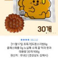 톡딜 수제 꿀 약과 30개