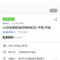 (스마일클럽전용) 메가박스 일반예매권 2D