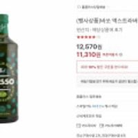 바쏘 엑스트라버진올리브유 1L