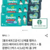 팸퍼스 2025 베이비팬티2박스+통잠팬티1박스 블프세트 바우처 가능