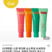 여름에 손씻기 싫은분들 추천 스탠 향수 손소독제 4개 묶음