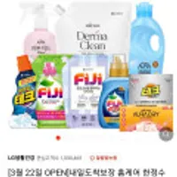 LG생활건강 홈케어 체험팩