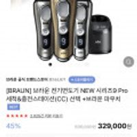 [BRAUN] 브라운 전기면도기 NEW 시리즈9 Pro 세척&충전스테이션(CC) 선택 +브라운 파우치