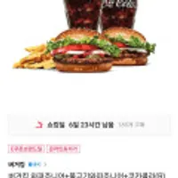버거킹 와퍼주니어+불고기와퍼주니어+코카콜라(R)+코카콜라(R)+프렌치프라이(R)