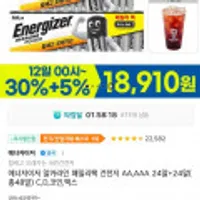 타임딜 에너자이저 알카라인 패밀리팩 건전지 AA,AAA 24알+24알(총48알)