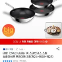 테팔 인덕션 티타늄 1X 스테인리스 심플리 3종