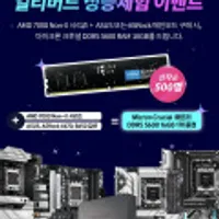 라이젠 cpu + 메인보드 구입시 DDR5 16GB 증정