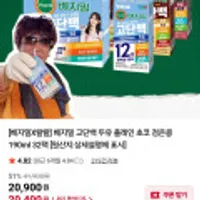 베지밀 고단백 두유 플레인 초코 검은콩 190ml 32팩