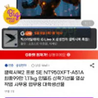 갤럭시북2 프로 SE NT950XFT-A51A