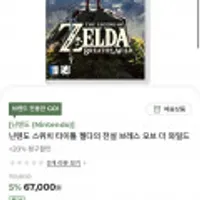 닌텐도 스위치 타이틀 젤다의 전설 티어스 오브 더 킹덤