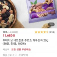 투데이넛 너트한줌 후르츠 하루견과 20g 30봉