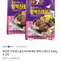 목우촌 주부9단 골든커리에 빠진 함박스테이크 540g*2개