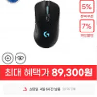 로지텍 G703 HERO WIRELESS 무선 게이밍마우스