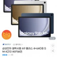 삼성전자 갤럭시탭 A9 플러스 4+64GB SM-X210 WiFi버전 카할