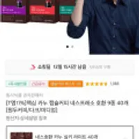 맥심 카누 캡슐커피 네스프레소 호환 9종 40개 티멤