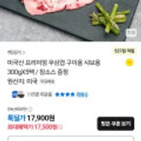 미국산 프리미엄 우삼겹 구이용/샤브용 300g 5팩 + 참소스
